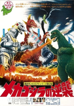 
Godzilla contra Mechagodzilla (1975)